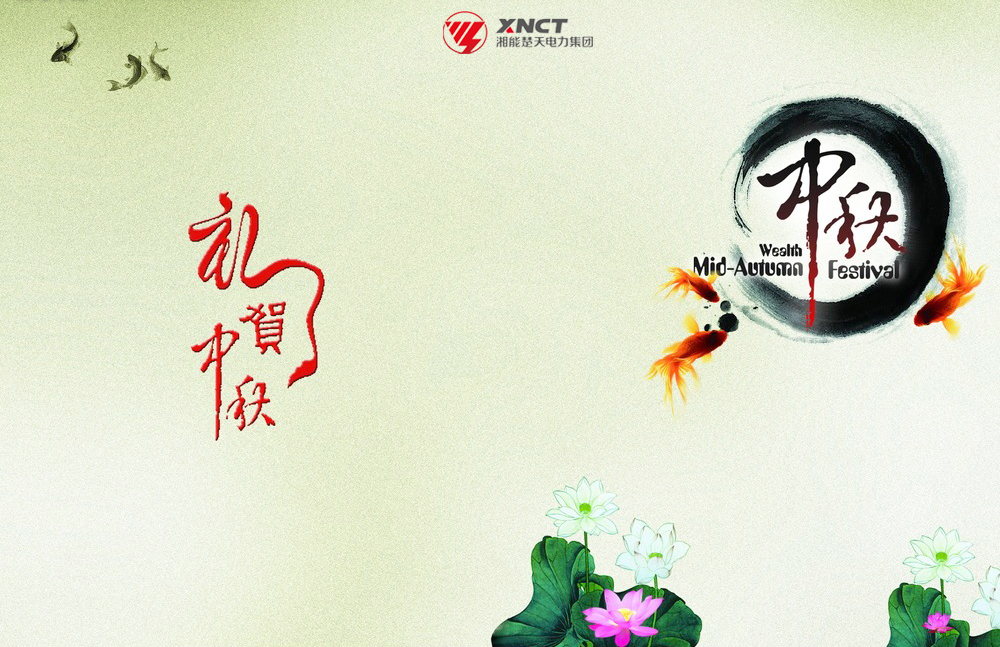禮賀中秋.jpg