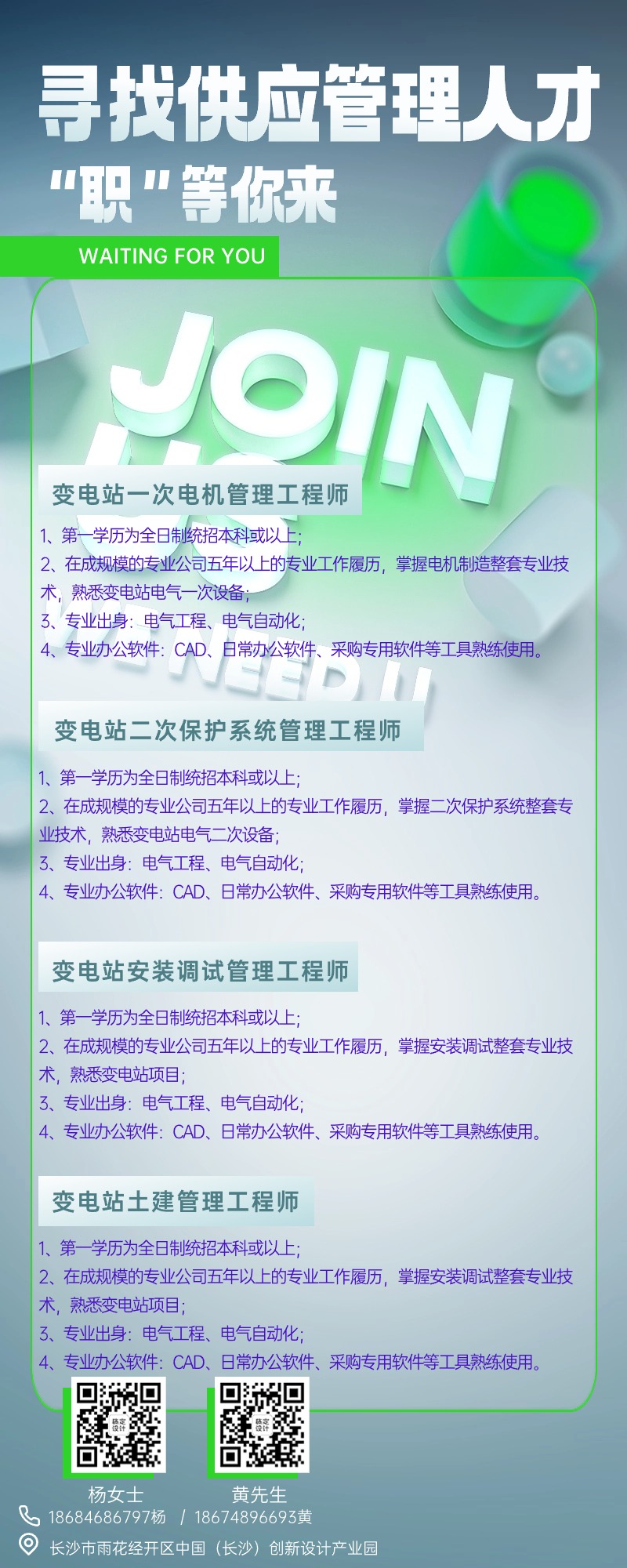 招聘供應(yīng).jpg